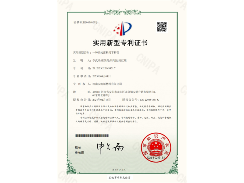 一種高處落料用下料管-實(shí)用新型證書