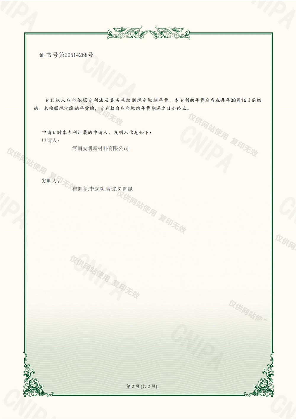 2023072073-一種陶瓷粉料倉存料測(cè)量裝置-實(shí)用新型專利證書_01
